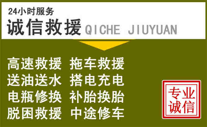 襄汾24小时汽车搭电电话